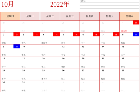 2022年日历